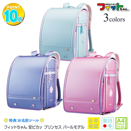楽天市場 5000円券 名前タグ贈呈 安ピカッ ランドセル ロイヤルガール 光るフィットちゃん 女の子 1ap2684k 22 ランドセル バッグ 天地堂