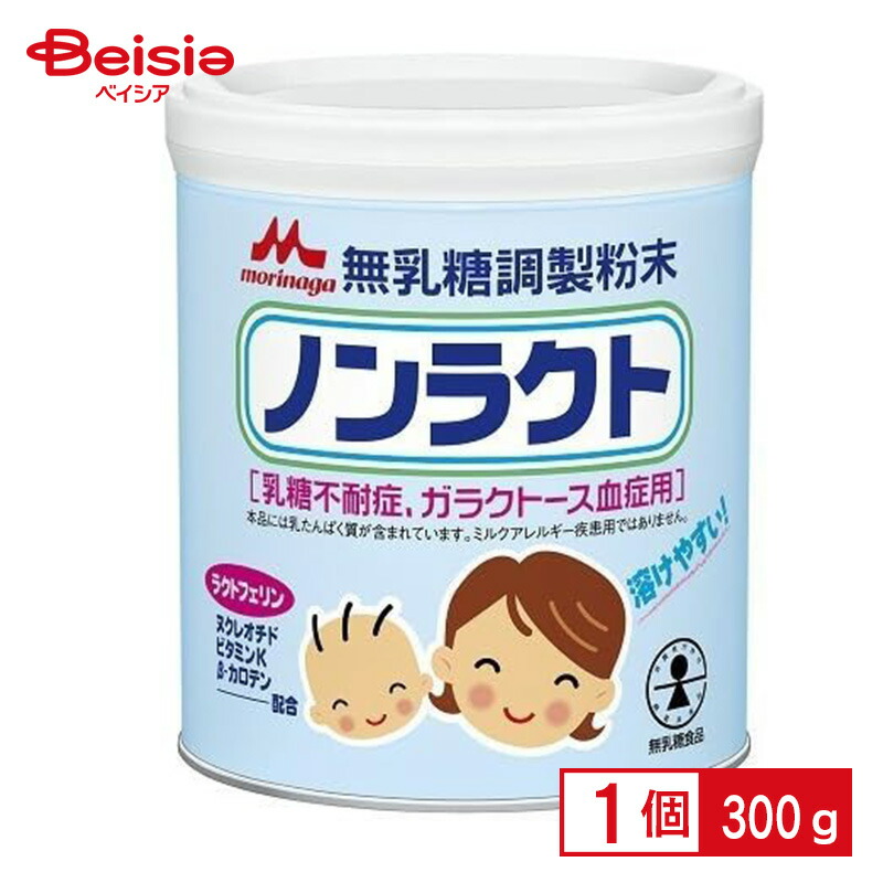驚きの値段 粉ミルク 森永乳業 ノンラクト 300g ienomat.com.br