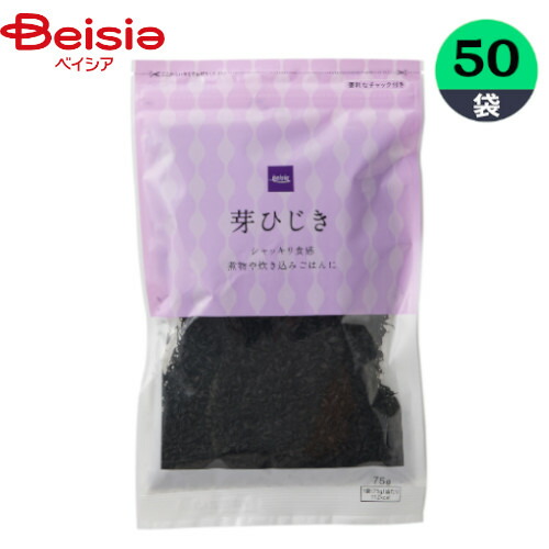 芽ひじき 75g×50袋  まとめ買い 業務用 ベイシア