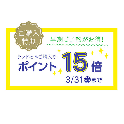 ランドセル セイバン 天使のはね 男の子 モデルロイヤル 2023年