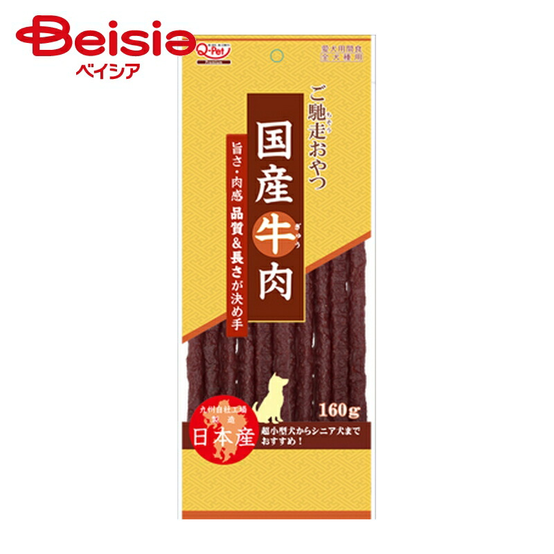 ドッグフード 九州ペットフード ご馳走おやつ 国産牛肉 160g×30 1個当たり429円 ジャーキー スティック ペット