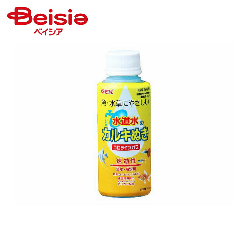 水槽 ジェックス 1個当たり139円 コロラインオフ 1ｃｃ 48