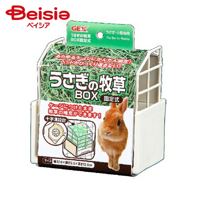 楽天市場】GEX ジェックス うさぎの牧草BOX 固定式 うさぎ ラビット