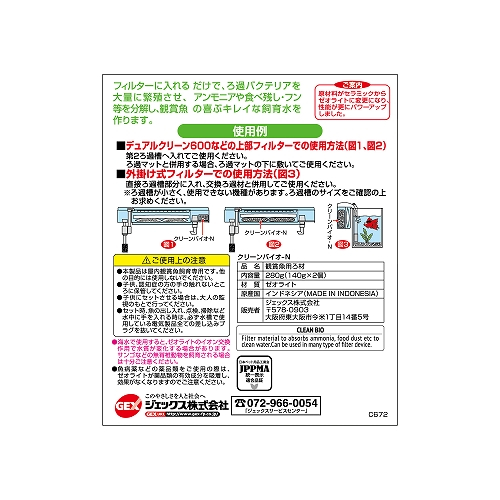 水槽 ジェックス クリーンバイオｎ ろ過材 280g 36 1個当たり349円 ペット