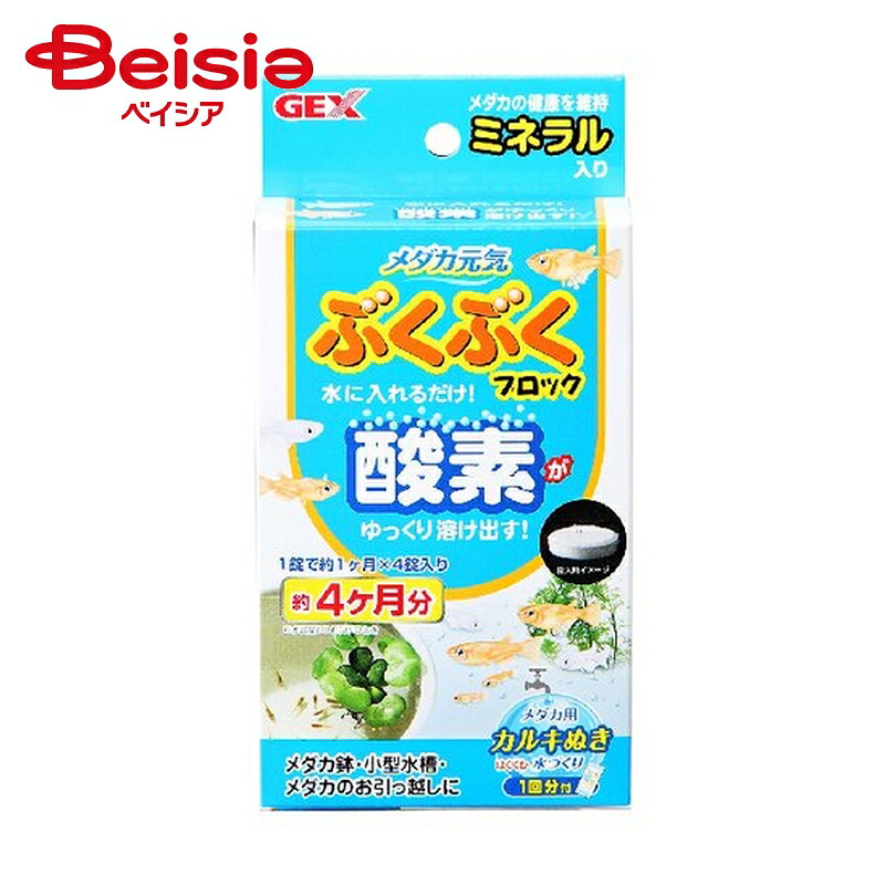 水槽 ジェックス メダカ元気 ぶくぶくブロック 48 1個当たり299円 酸素発生剤 ペット 年末のプロモーション 水槽 ジェックス メダカ元気 ぶくぶくブロック 48 1個当たり299円 酸素発生剤 ペット 年末のプロモーション