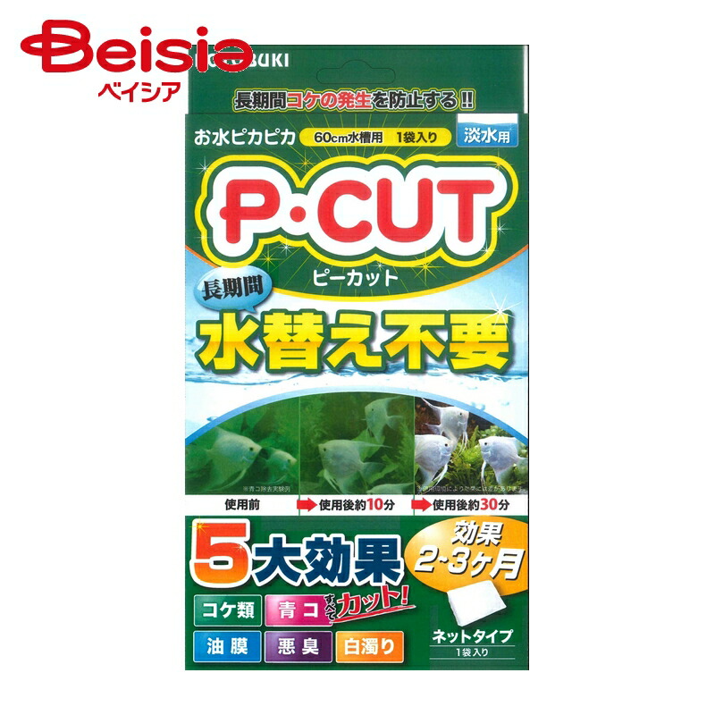 水槽 寿工芸 P・CUT ピー・カット ネット 60×40 1個当たり1699円 コケ取り ペット