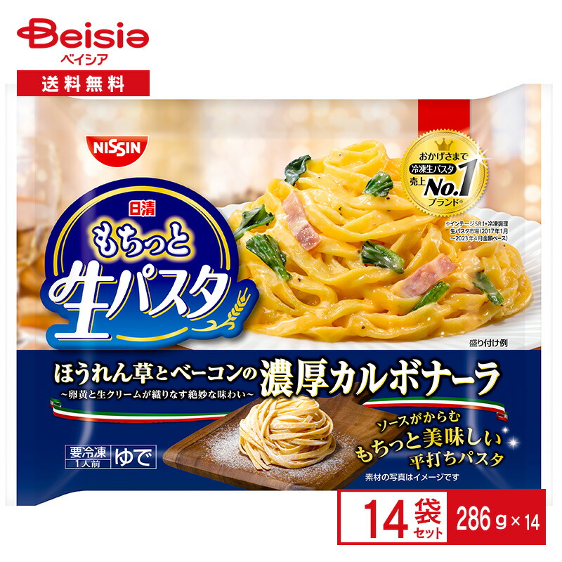楽天市場】【ポイント5倍！2/19 -3/11】日清食品冷凍 もちっと生パスタ