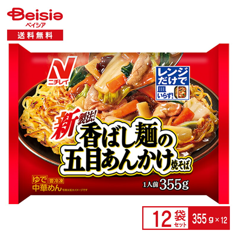 ニチレイフーズ 香ばし麺の五目あんかけ焼そば 355g×12個 まとめ買い 業務用 ラ－メン 冷凍
