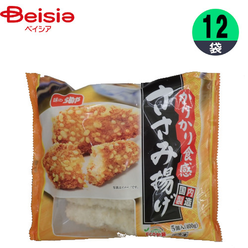 味のちぬや かりかり ささみ揚げ 400g（80g×5個）×12袋 | 冷凍からあげ 鶏 ささみ から揚げ 唐揚げ 油であげる おつまみ お弁当のおかず 業務用 まとめ買い