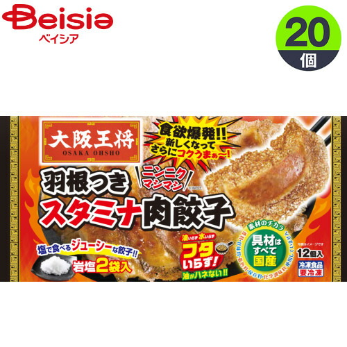 【最大15%OFF！まとめ割対象 4/14 20:00-4/17】大阪王将 羽根つき スタミナ 肉餃子 12個×20袋 | 冷凍餃子 スタミナ餃子 ぎょうざ にんにく マシマシ フライパン 焼き餃子 水餃子 揚げ餃子 中華惣菜 冷凍食品 まとめ買い