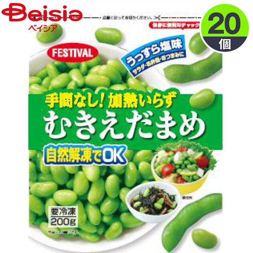 【ポイント5倍★5/25限定】 野菜 富士通商 手間なし！加熱いらずむきえだまめ200g×20 簡単調理 まとめ買い 業務用 冷凍