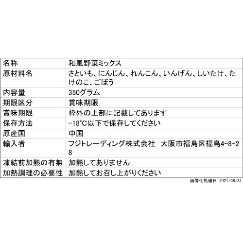 市場 冷凍野菜 350g 15個 ベイシア和風野菜ミックス 1個当たり278円 富士通商