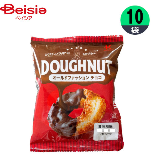 入荷中 ドーナツ 北川製菓 オールドファッションチョコがけ 50g 10個 1個当たり125円 おやつ デザート まとめ買い 業務用 冷凍 Trofej Dinamo Hr