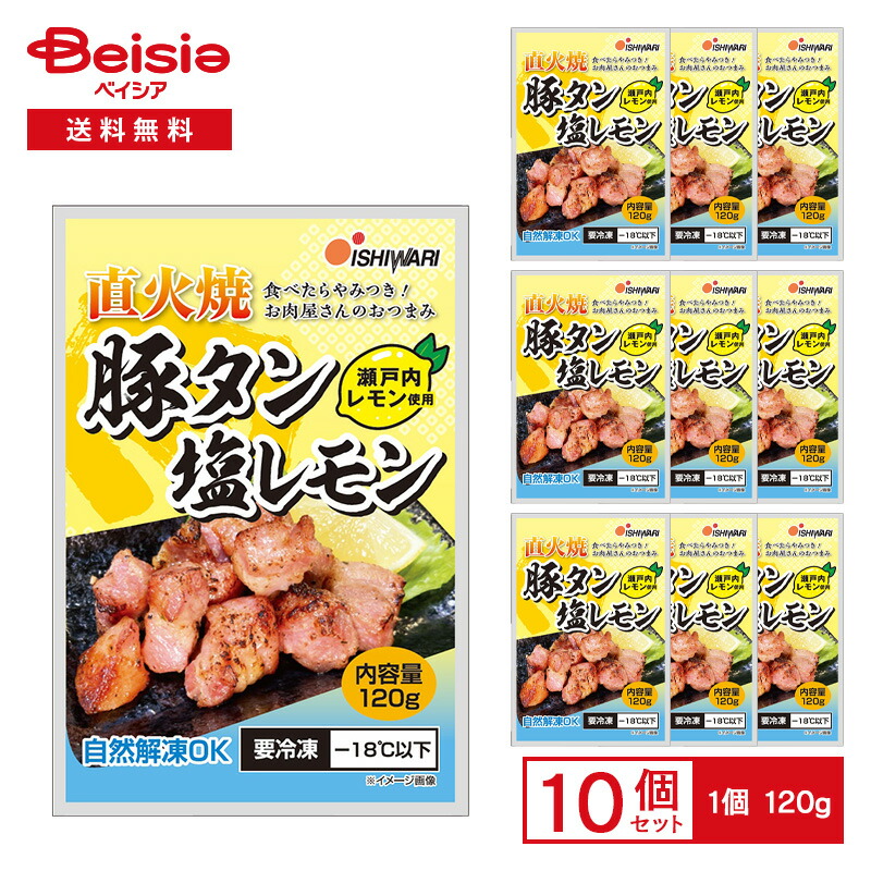豚タン塩