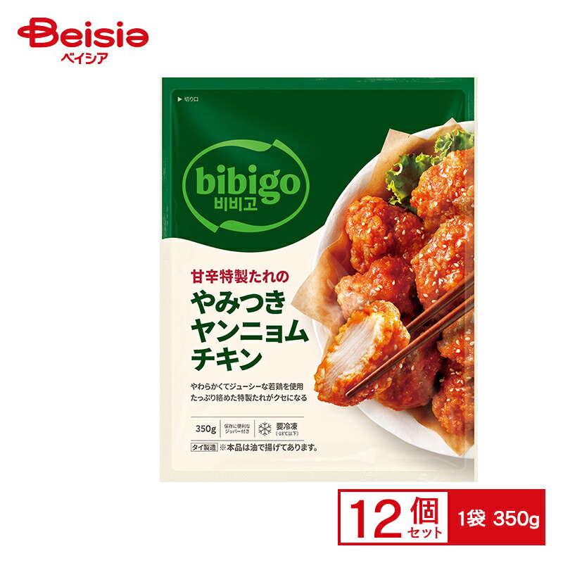 CJ FOODS JAPAN bibigo 甘辛特製たれのやみつきヤンニョムチキン 350g×12個 まとめ買い 業務用 送料無料 冷凍食品