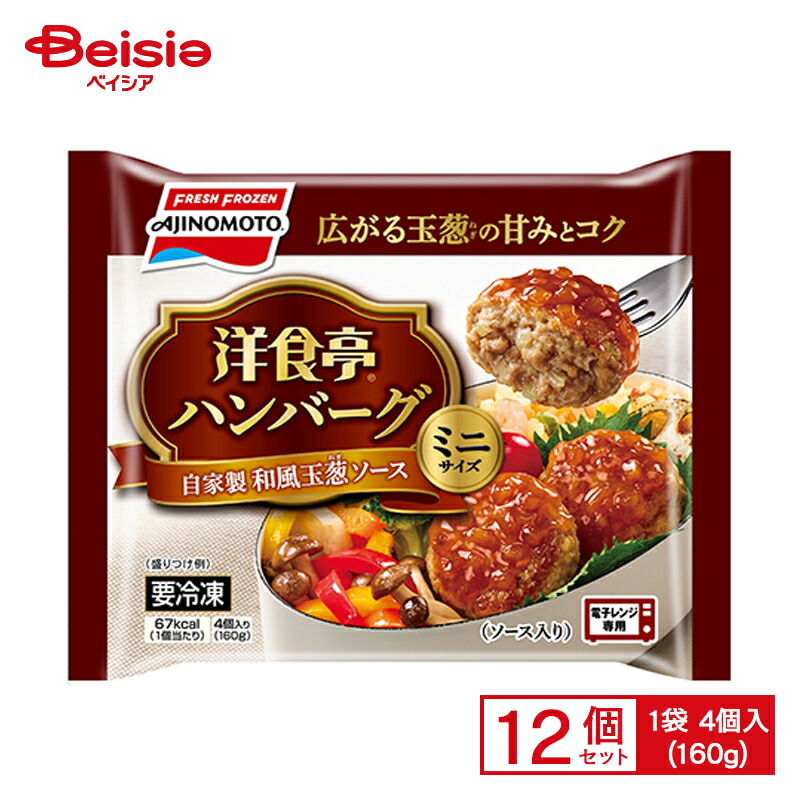 楽天市場】【ポイント5倍！2/19 -3/11】味の素冷凍食品 洋食亭