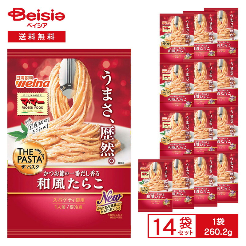 【まとめ買いで最大15%OFF★5/23 20:00～27 1:59まで】 日清製粉ウェルナ マ・マー THE PASTA 和風たらこ 260.2g×14個 | 冷凍食品 パスタ スパゲッティ 卵 生クリーム 2種 チーズ レンチン 冷凍 冷食 惣菜 洋食