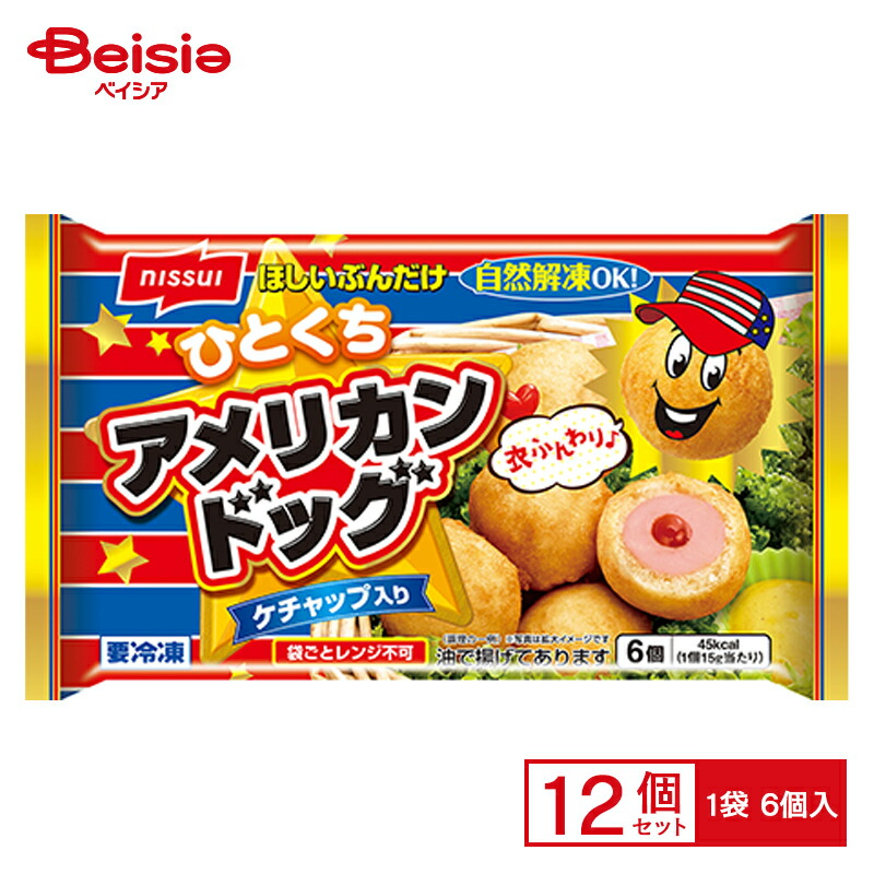 楽天市場】ニッスイ アメリカンドッグ 90g（6個入）×12個（冷凍食品
