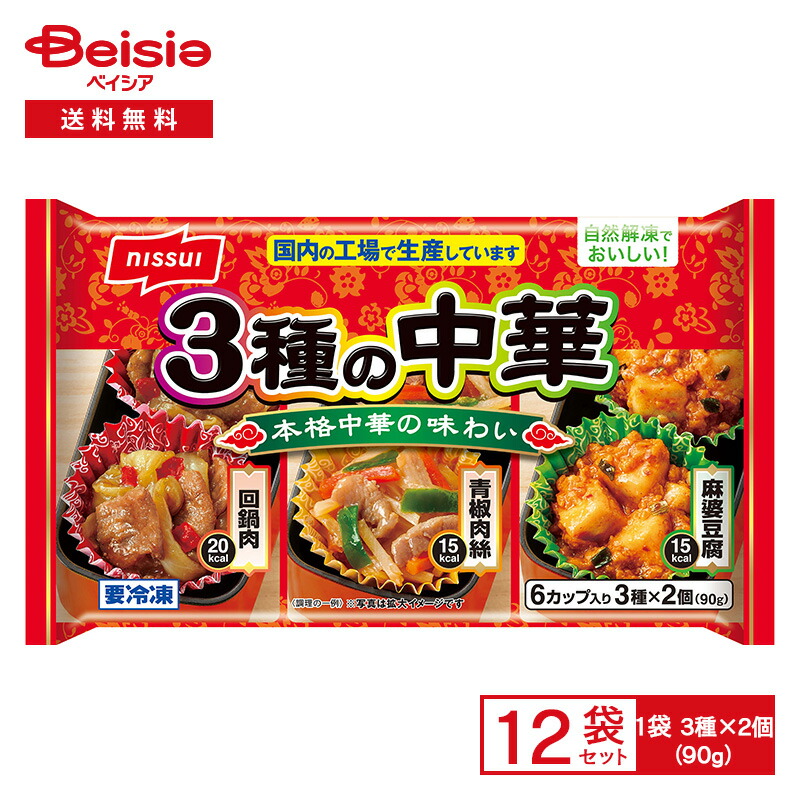 楽天市場】送料無料 冷凍食品 お弁当 おかず ニッスイ 3種の中華 1袋(3