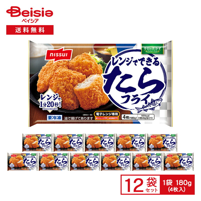 【まとめ買いで最大15%OFF★5/23 20:00～27 1:59まで】 ニッスイ レンジでできる たらフライ 4枚入（180g）×12袋|冷凍 タラフライ 魚 惣菜 総菜 おかず 弁当 昼食 夕食 ストック 買い置き まとめ買い