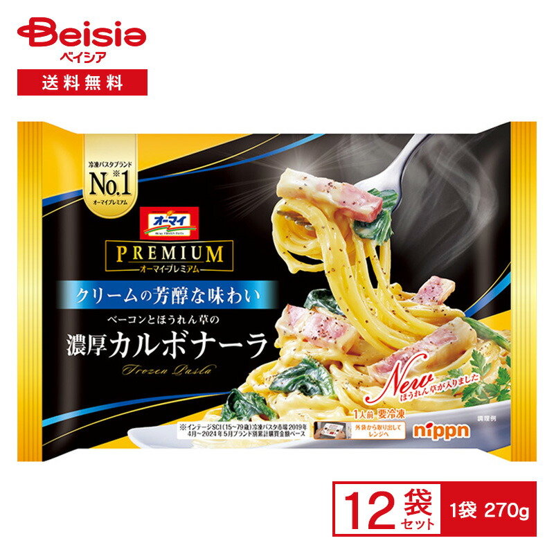 【まとめ割対象 最大15%OFF 4/4 20:00-10】ニップン オーマイプレミアム 濃厚カルボナーラ 270g×12個 | 冷凍食品 パスタ スパゲッティ 濃厚 クリーム 具沢山 レンチン 冷凍 冷食 惣菜 洋食 ワンプレート トレー入り