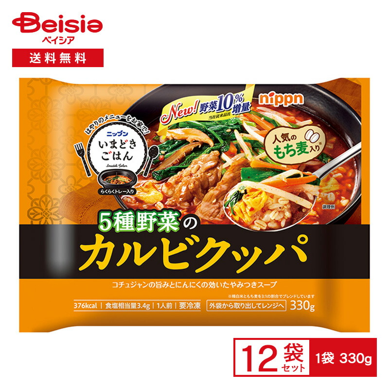 【まとめ買いで最大15%OFF★5/23 20:00～27 1:59まで】 ニップン いまどきごはん カルビクッパ 330g×12個|冷凍食品 ワンプレート カルビ クッパ 牛肉 野菜 韓国料理 今時 レンチン 冷凍 冷食 惣菜 トレー入り