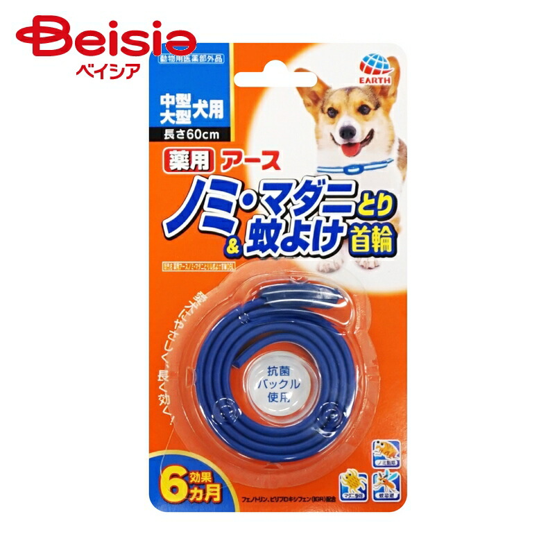 アース ペット 薬用ノミ 1個当たり1059円 まとめ買い 蚊よけ首輪中 マダニ