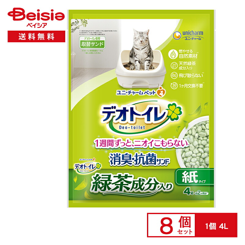 ユニ・チャーム デオトイレ 飛び散らない緑茶成分入り消臭・抗菌サンド 4L× 8個セット | まとめ買い ペット お徳用 ニオわない 約1ヶ月交換不要 固まらない 紙タイプ 可燃ゴミ お掃除 ラクラク シリカゲル 丸粒