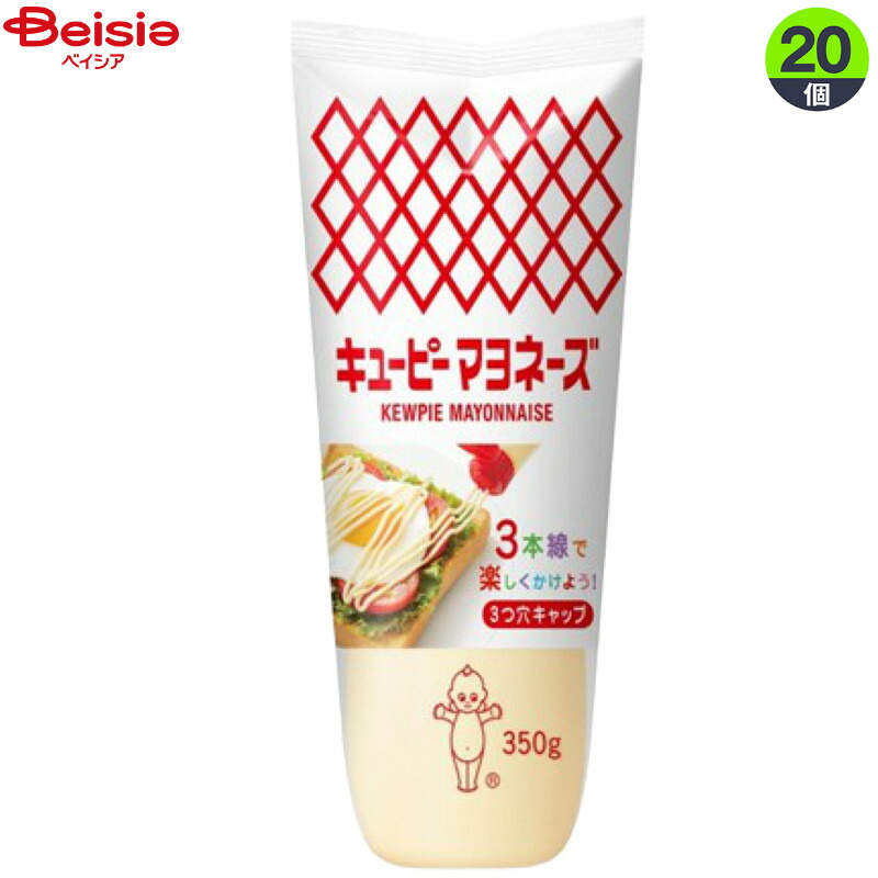 キユーピー マヨネーズ 350g×20個 まとめ買い 業務用
