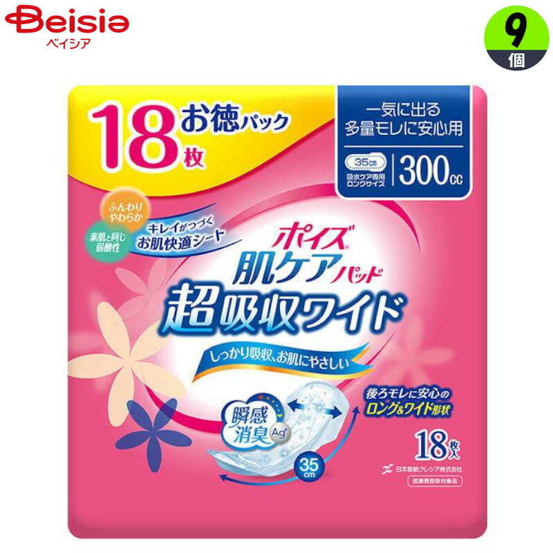 【ポイント20倍！4/4-4/27】日本製紙クレシア ポイズ 肌ケアパッド 吸水ナプキン 超吸収ワイド 一気に出る多量モレに安心用 300cc 18枚入×9個 まとめ買い