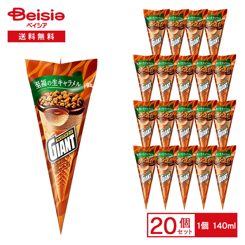 楽天市場】ジャイアントコーン 140ml【20個セット】江崎グリコ アイス