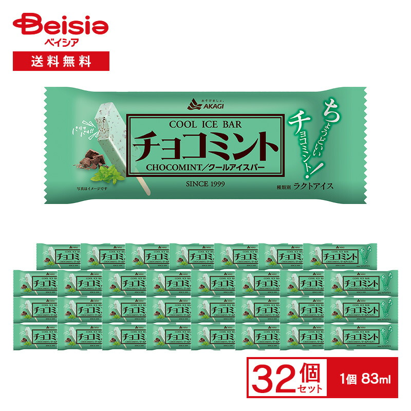 楽天市場】赤城乳業 セルフチョコレートクラッシュ チョコミント