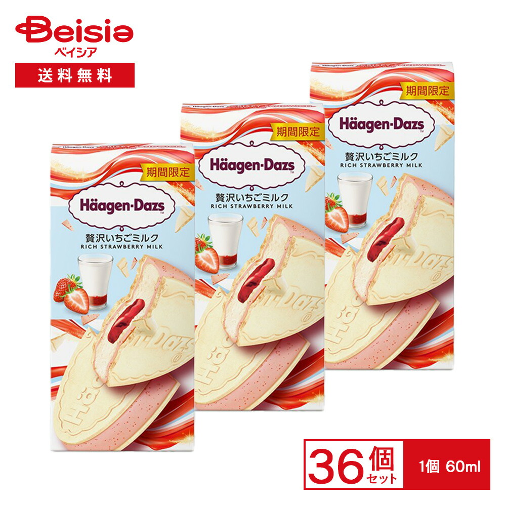 ハーゲンダッツ クリスピーサンド 贅沢いちごミルク 60ml×36個 | アイス アイスクリーム 期間限定 贅沢 いちごミルク ミルクアイス 甘酸っぱい ご褒美アイス デザート スイーツ まとめ買い