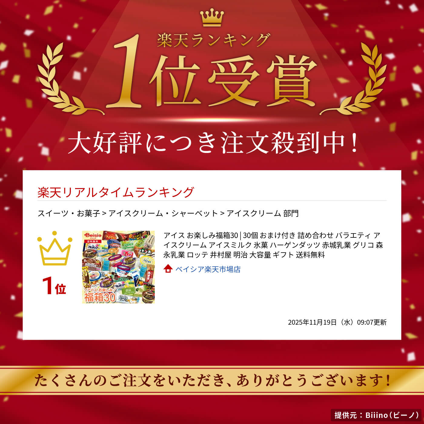 最大10万P！〜4/30☆要エントリー】アイス お楽しみ福箱30 | 30個 