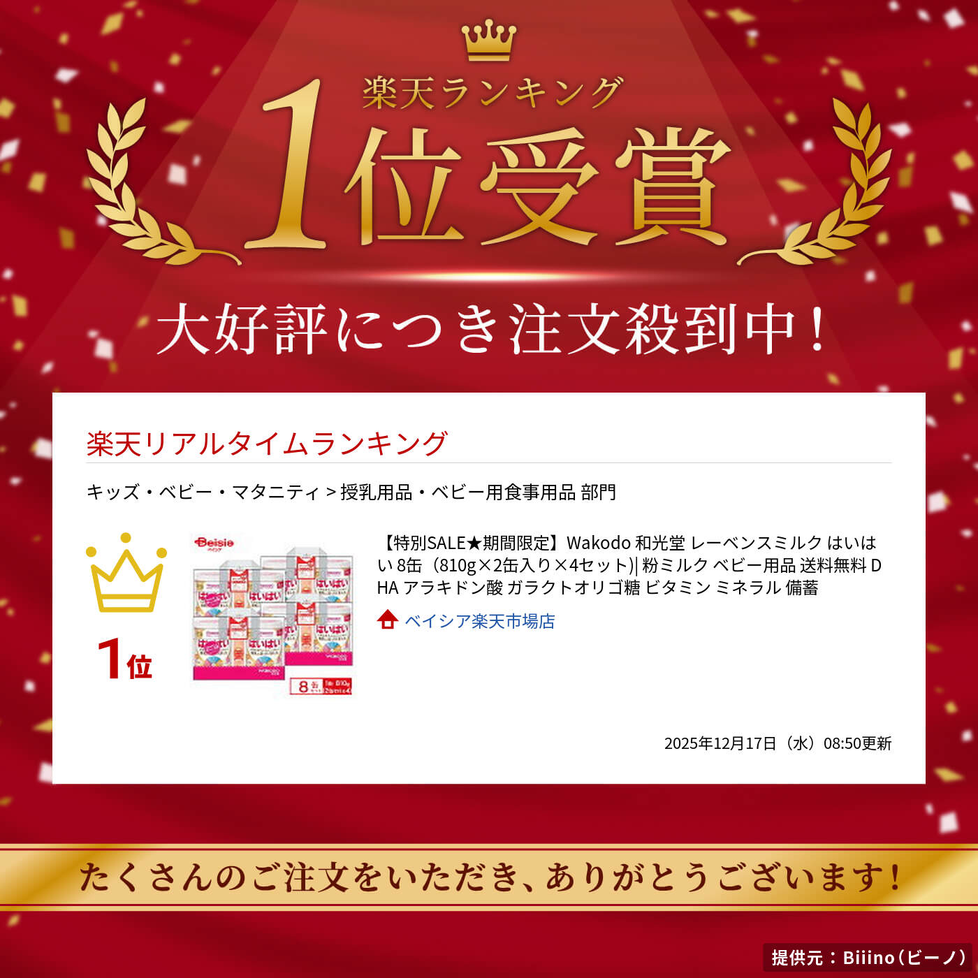 Wakodo 和光堂 レーベンスミルク はいはい 8缶（810g×2缶入り×4セット 
