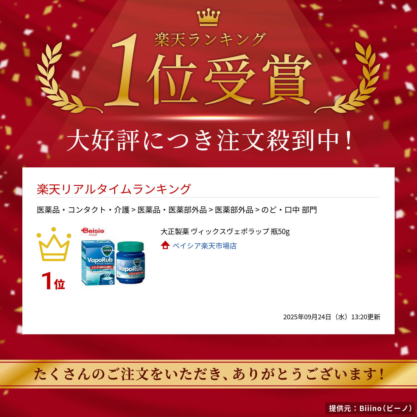 大正製薬 ヴィックスヴェポラップ 瓶50g