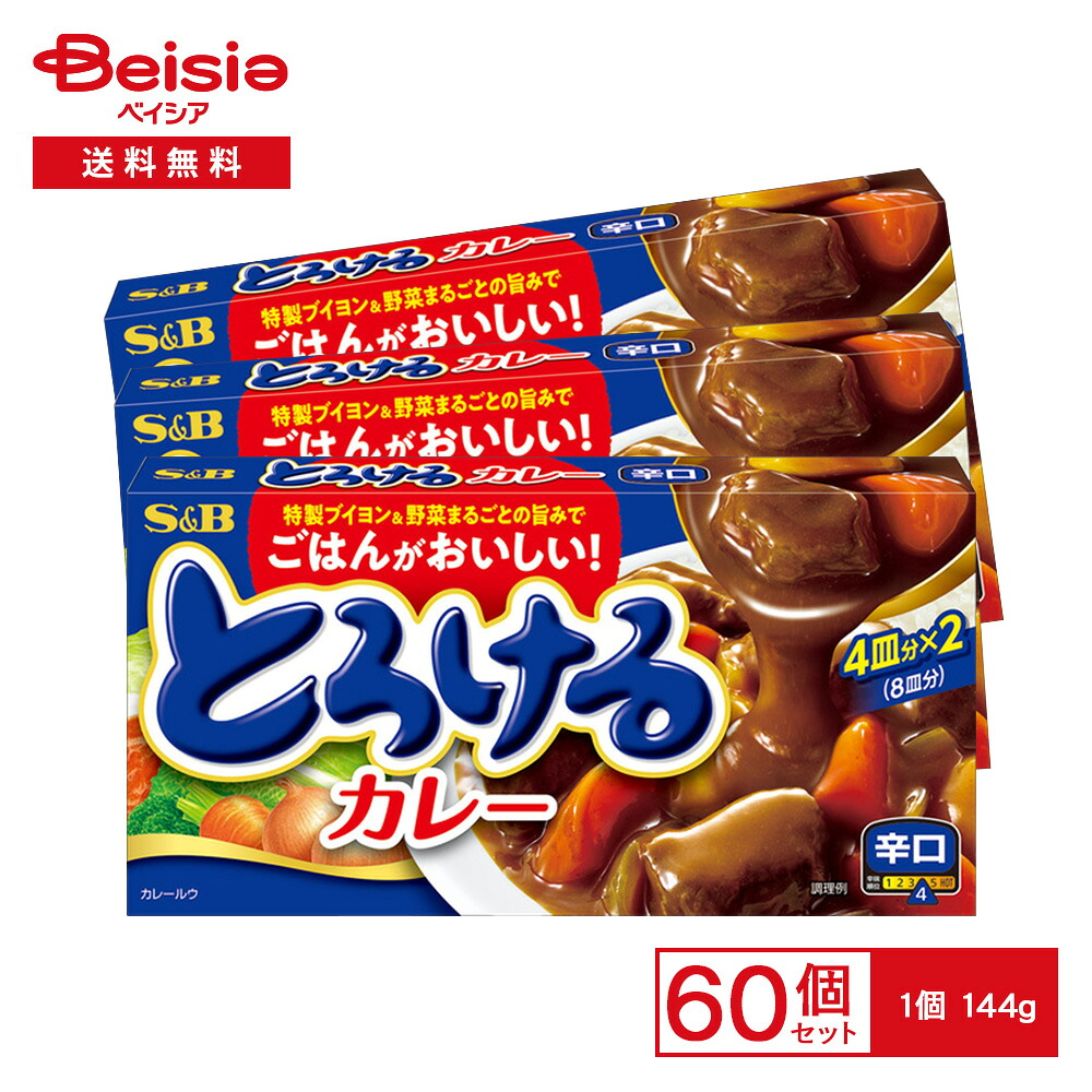 S&B とろけるカレー 辛口 144g×60個