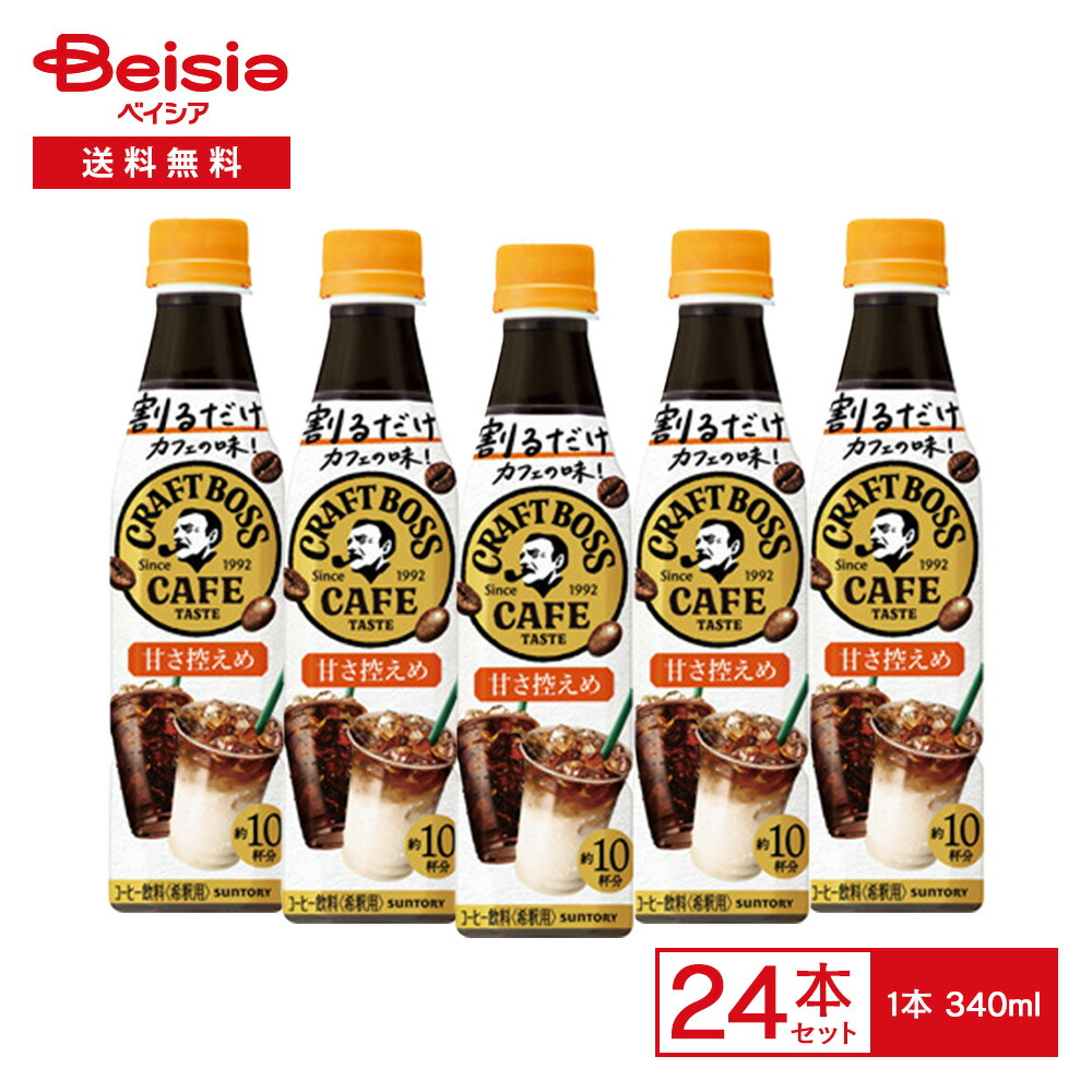 サントリー 割るだけ クラフトボス カフェ 甘さ控えめ 340ml×24本