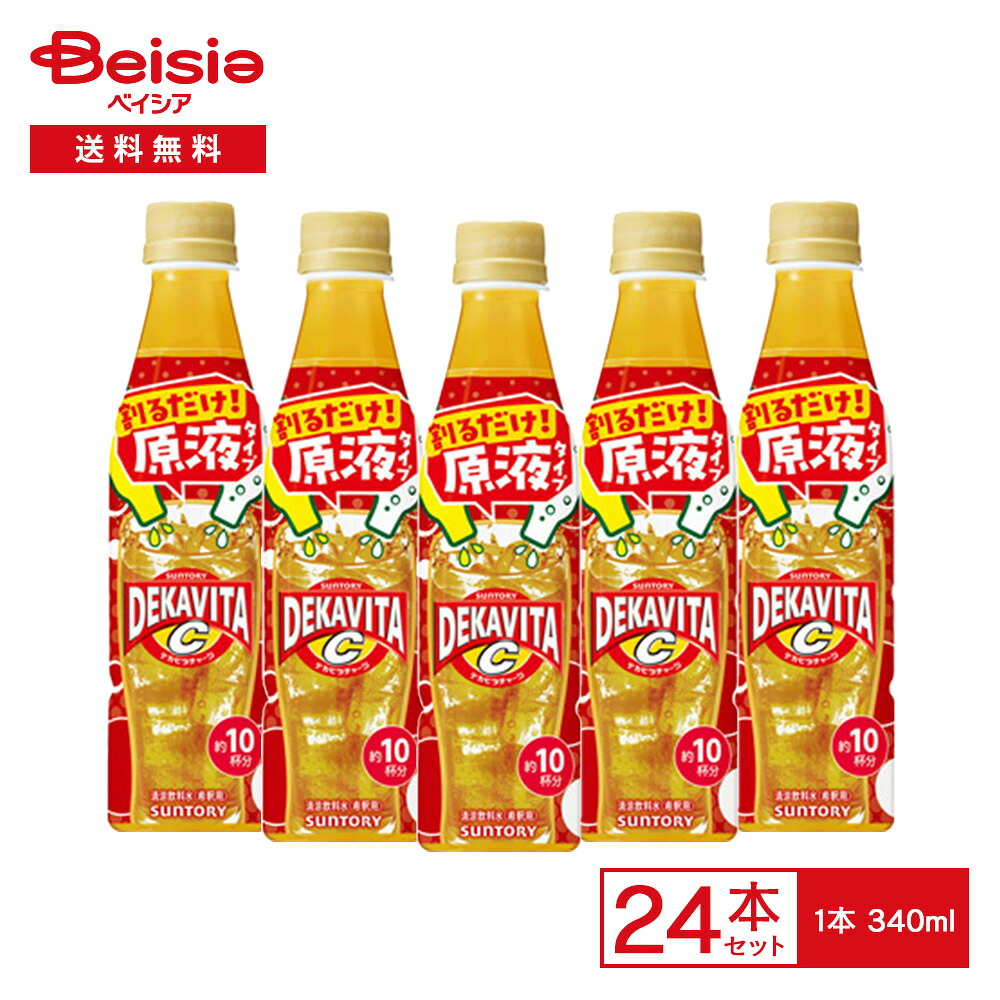 サントリー おうちドリンクバー 割るだけ原液タイプ デカビタC 340ml×24本