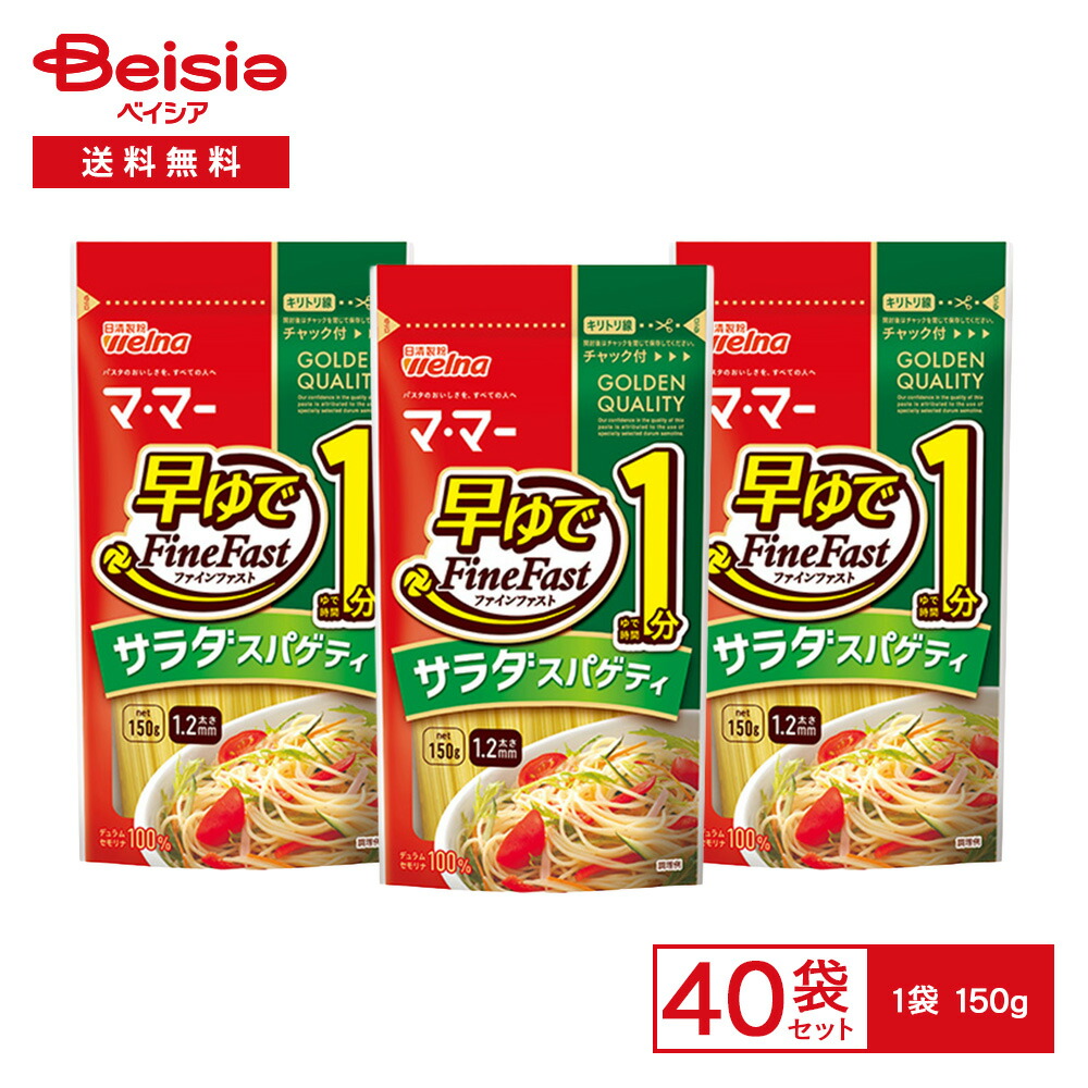 マ・マー 早ゆで1分サラダスパゲッテイ 150g×40袋