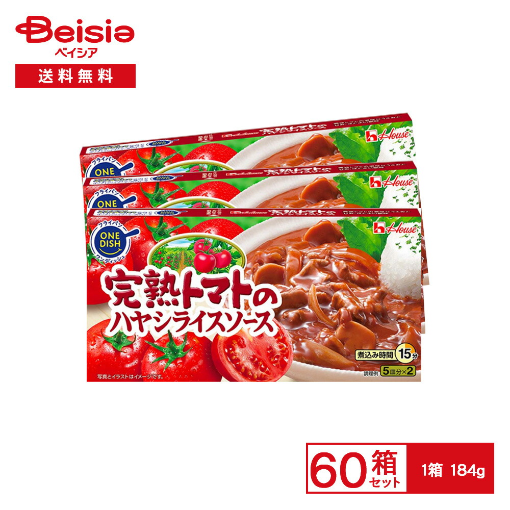 ハウス 完熟トマトのハヤシライスソース 184g×60箱