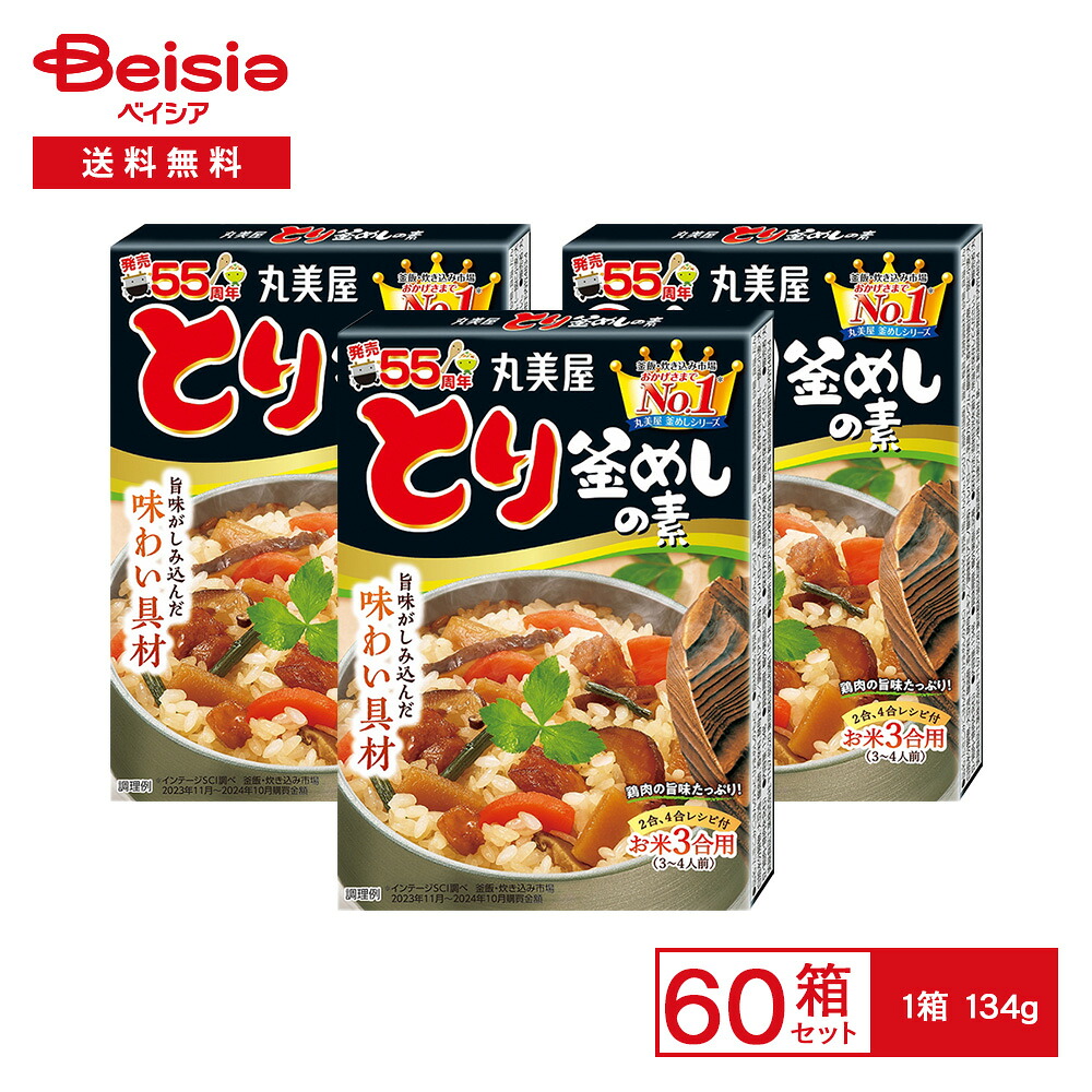 丸美屋 とり釜飯の素 134g×60箱