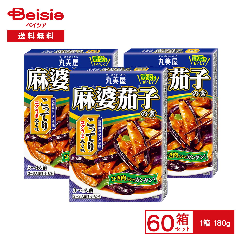 丸美屋 麻婆茄子の素 こってり味噌味 180g×60箱