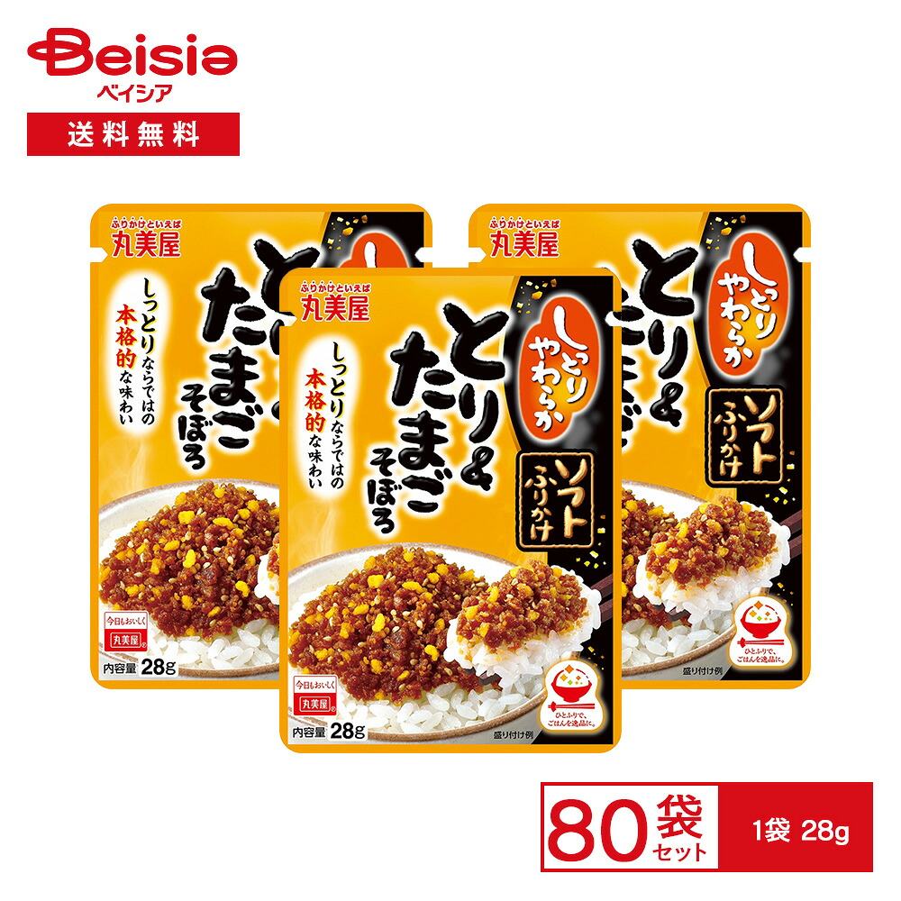 丸美屋 ソフトふりかけ とり＆たまごそぼろ 28g×80袋