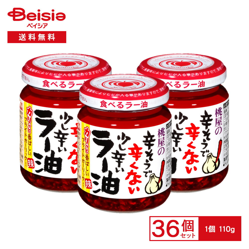 桃屋 辛そうで辛くない 少し辛いラー油 110g×36個 10,260円