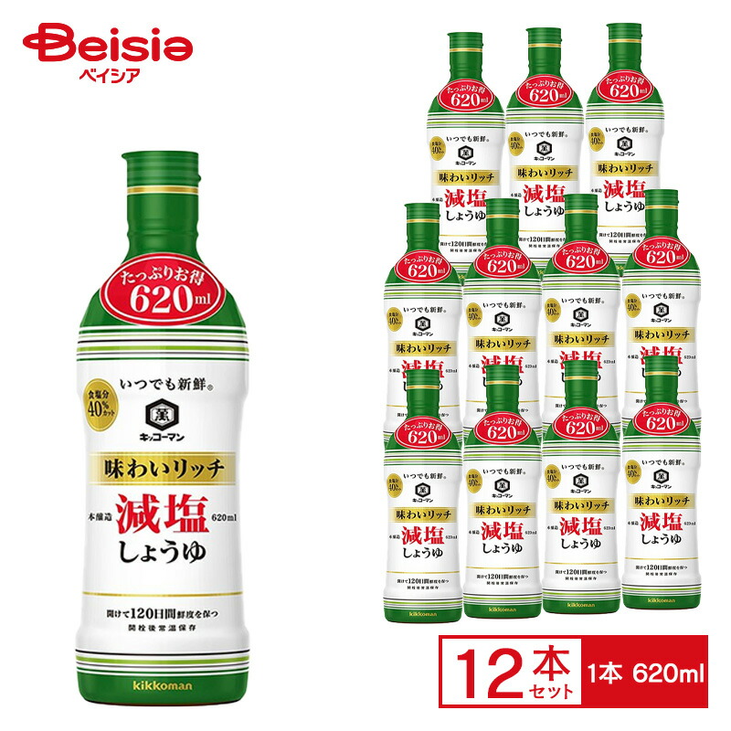 減塩醤油