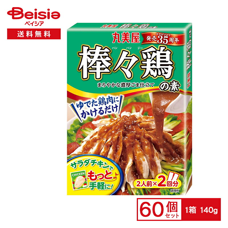 丸美屋 棒々鶏の素 140g（70g&times;2）&times;60箱 | まとめ買い 業務用 送料無用 ケース販売｜ベイシア店