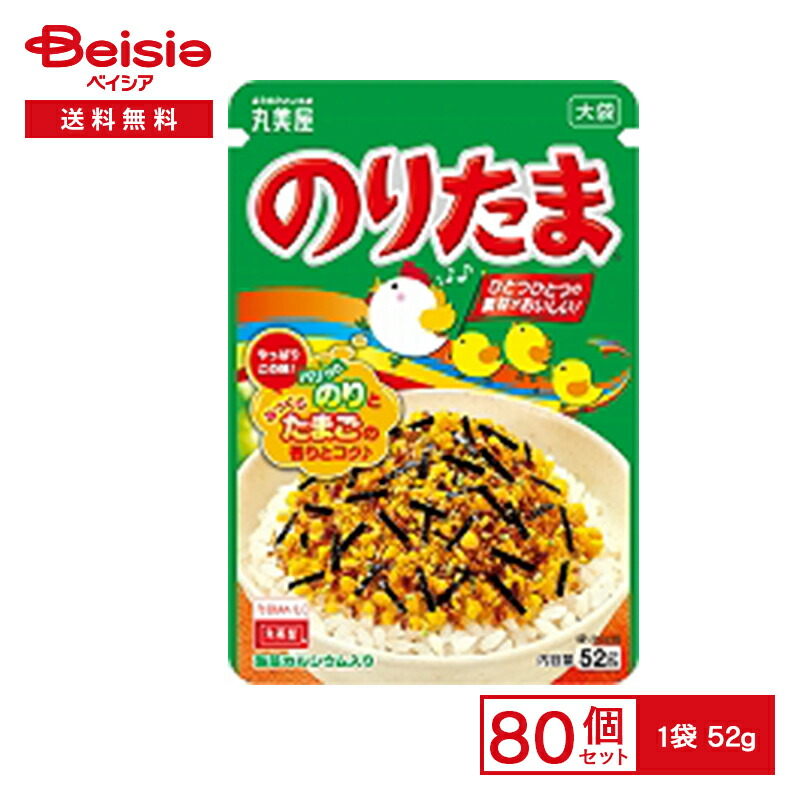 丸美屋 のりたま大袋 52g×80個|まとめ買い 業務用 送料無用 ケース販売