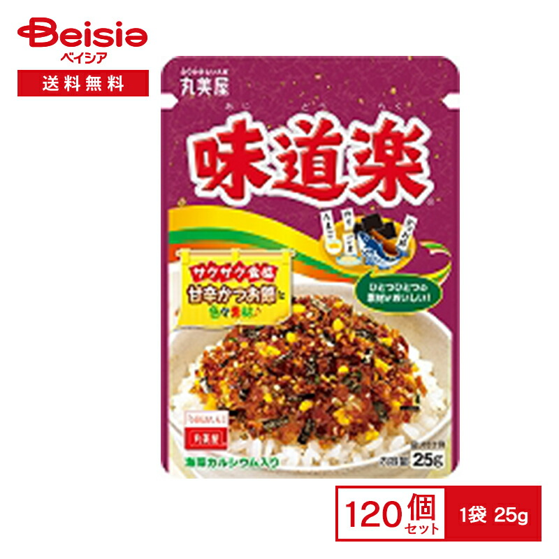 丸美屋 味道楽 25g×120個|まとめ買い 業務用 送料無用 ケース販売