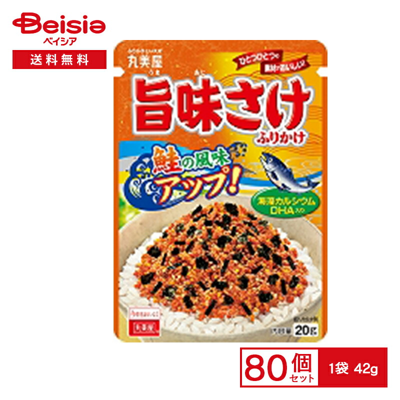 丸美屋 旨味さけふりかけ大袋 42g×80袋 | まとめ買い 業務用 送料無用 ケース販売